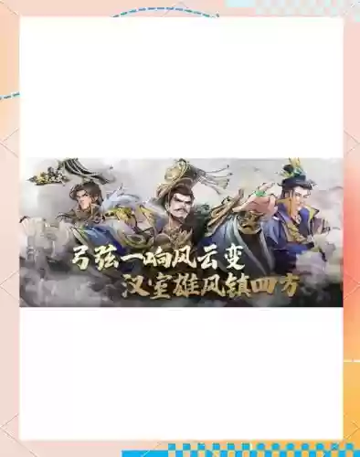 刘邦最强阵容搭配插图