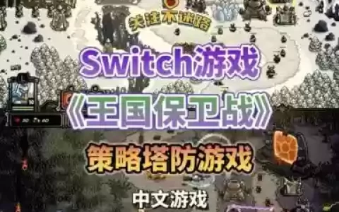 塔防地牢战争攻略
