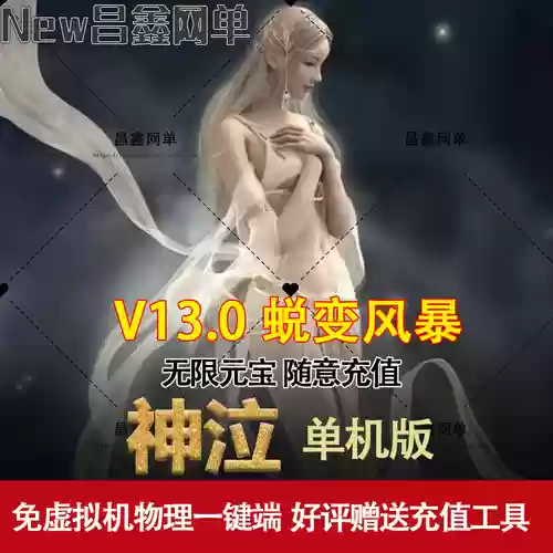 神泣13.0怎么升级攻略插图1