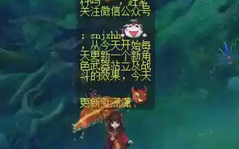 鬼潇潇武器160