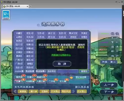 梦幻西游那个是烟花区插图 梦幻西游那个是烟花区插图