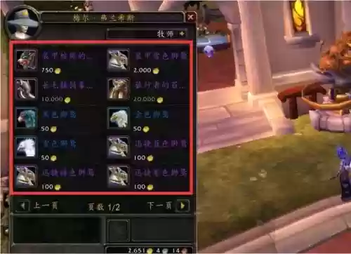 wow达拉然传说装备商人插图1