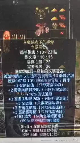 死灵法师玩什么武器插图