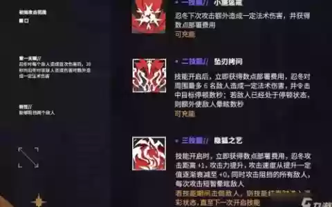 明日方舟干员技能怎么用_2