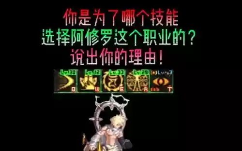 阿修罗技能不够用_2插图1 阿修罗技能不够用_2插图1