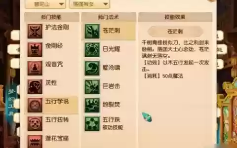 梦幻西游2普陀山要点法修吗