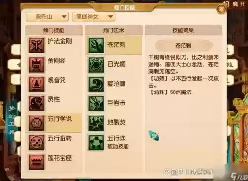 梦幻西游2普陀山要点法修吗插图