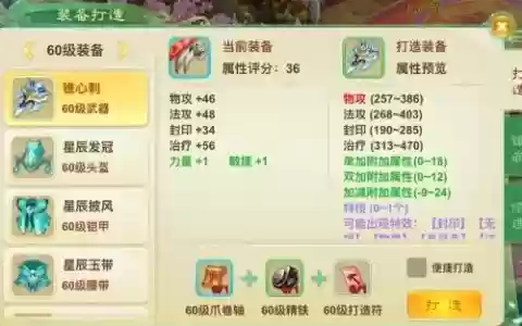 西游女儿国手游装备特
