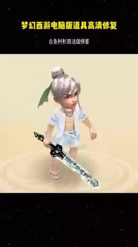 梦幻西游剑侠客迭代带武器_1插图1 梦幻西游剑侠客迭代带武器_1插图1