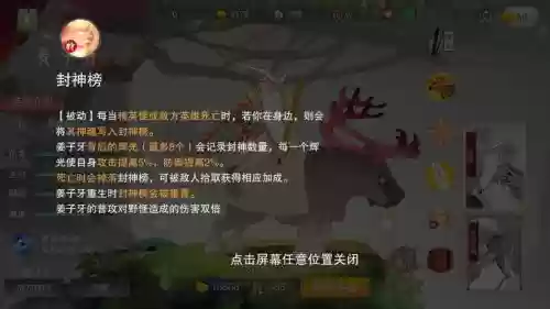 洪荒文明姜子牙阵容搭配插图1