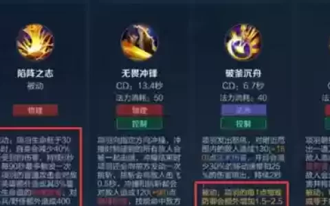 项羽的技能表