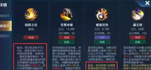 项羽的技能表插图