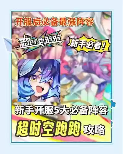 超时空漩涡新角色阵容搭配插图1 超时空漩涡新角色阵容搭配插图1