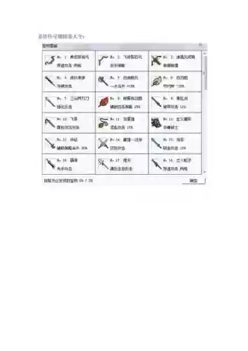 姜维传宝物攻略原版插图1 姜维传宝物攻略原版插图1