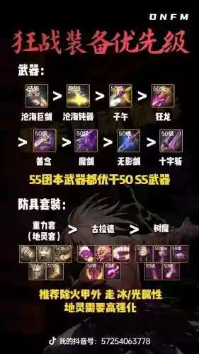 狂战传说21装备插图