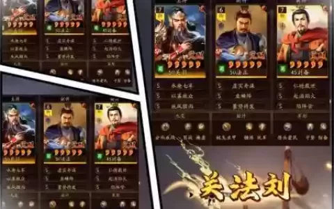 攻城掠地刘备最强阵容搭配_1