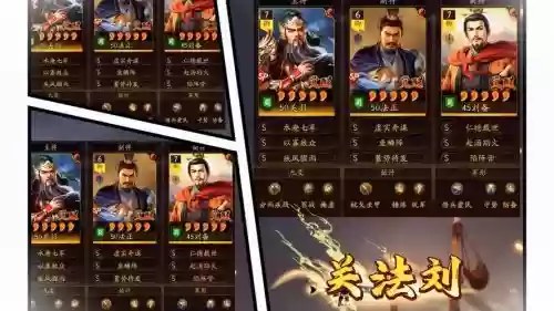 攻城掠地刘备最强阵容搭配_1插图