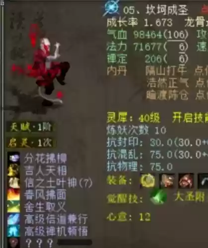 大话西游2男仙装备插图