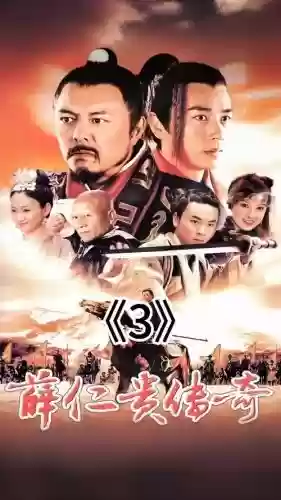 薛仁贵传奇破解版攻略_2插图 薛仁贵传奇破解版攻略_2插图