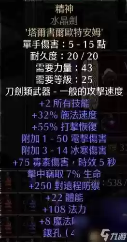 暗黑破坏神之毁灭武器怎么开孔插图 暗黑破坏神之毁灭武器怎么开孔插图