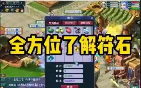 梦幻西游全力大唐打什么石头_1