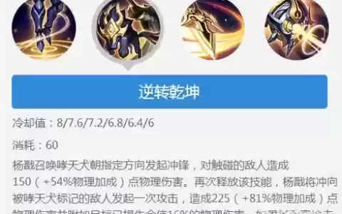 王者出击杨戬英雄技能