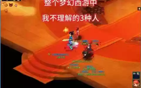 梦幻西游总看不见人