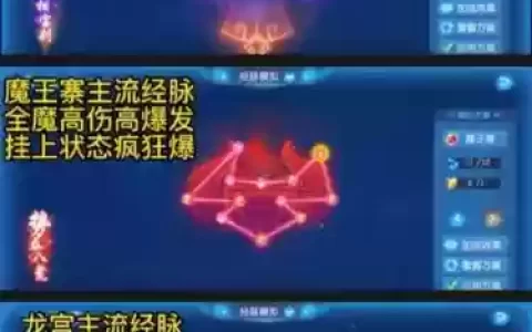 梦幻西游手游筋脉系统模拟器