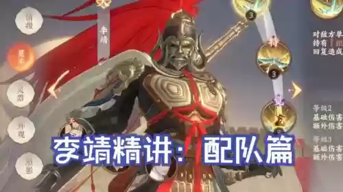 李靖的阵容搭配插图 李靖的阵容搭配插图