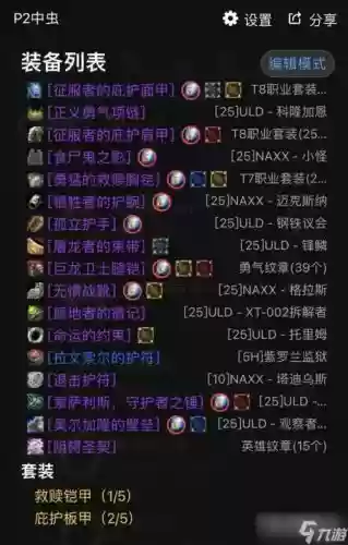 tbc防骑毕业装备6插图 tbc防骑毕业装备6插图