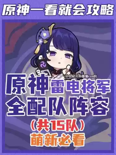 原神雷主如何搭配阵容插图 原神雷主如何搭配阵容插图