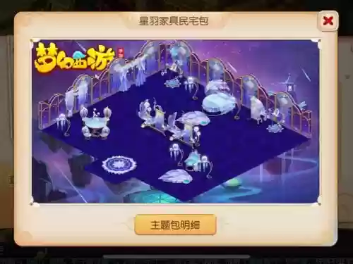 梦幻西游手游星空家具一套_1插图