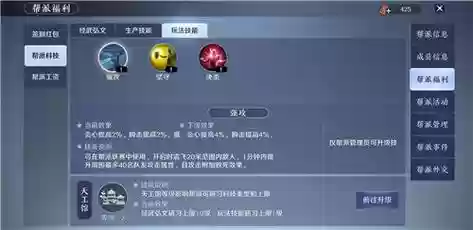 天涯明月刀帮派技能双防怎么点插图