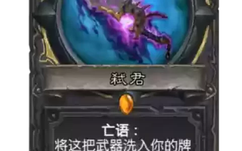炉石传说中立武器的卡