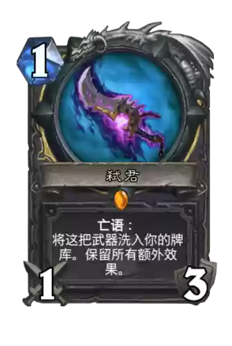 炉石传说中立武器的卡插图 炉石传说中立武器的卡插图