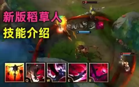 中单稻草人主什么技能