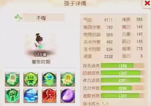 梦幻西游手游生孩子性别_2插图