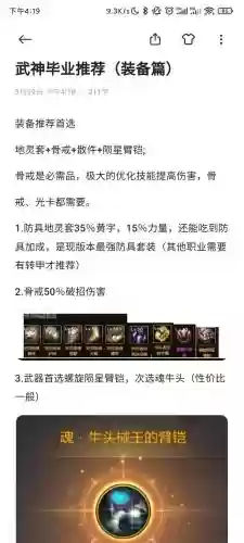 神武套装普度众生哪个装备好出插图1 神武套装普度众生哪个装备好出插图1