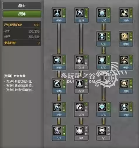 龙之谷手游战神二转技能加点插图