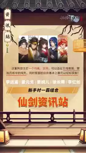 仙剑阵容装扮搭配_1插图1 仙剑阵容装扮搭配_1插图1