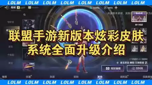 手游超级联盟升级攻略插图1