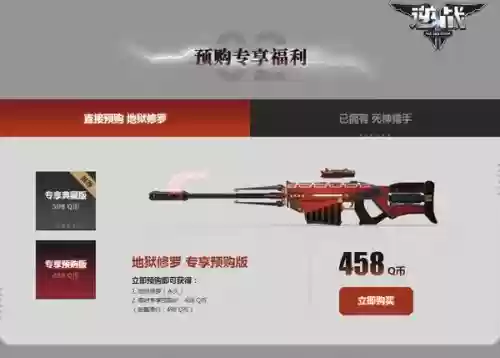 逆战地狱修罗是什么武器_1插图1 逆战地狱修罗是什么武器_1插图1