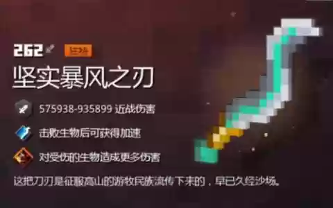 我的世界武器等级狂暴