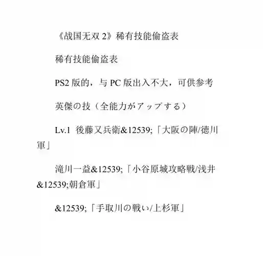 战国无双2偷技能提示插图 战国无双2偷技能提示插图