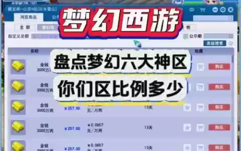 梦幻西游区比例怎么看