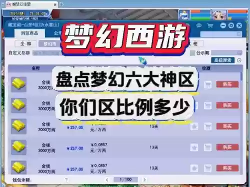 梦幻西游区比例怎么看插图 梦幻西游区比例怎么看插图