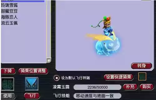 梦幻西游怎么收飞行坐骑_1插图1