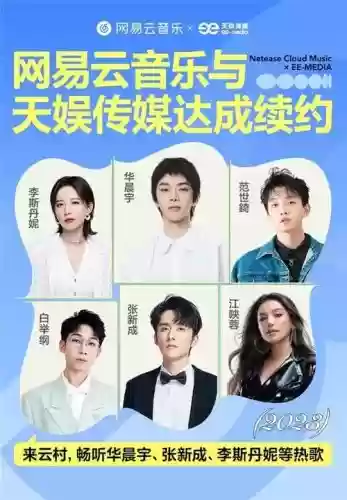 天娱传媒明星阵容搭配_1插图