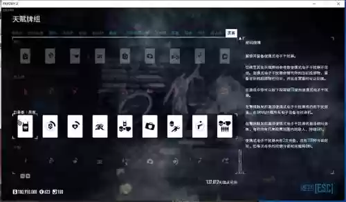 收获日2技能点上线插图