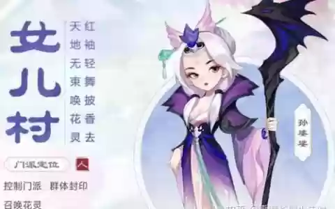 梦幻西游女儿村月下霓裳